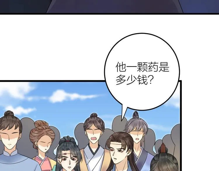 第53话 以命相救 第64页