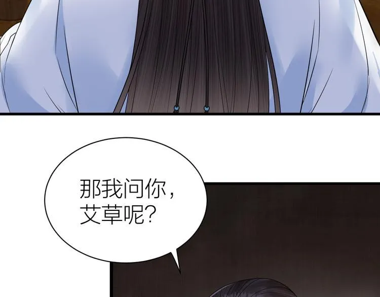 第52话 我还以为你是关心我 第6页