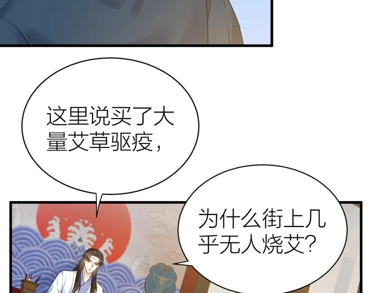 第52话 我还以为你是关心我 第9页