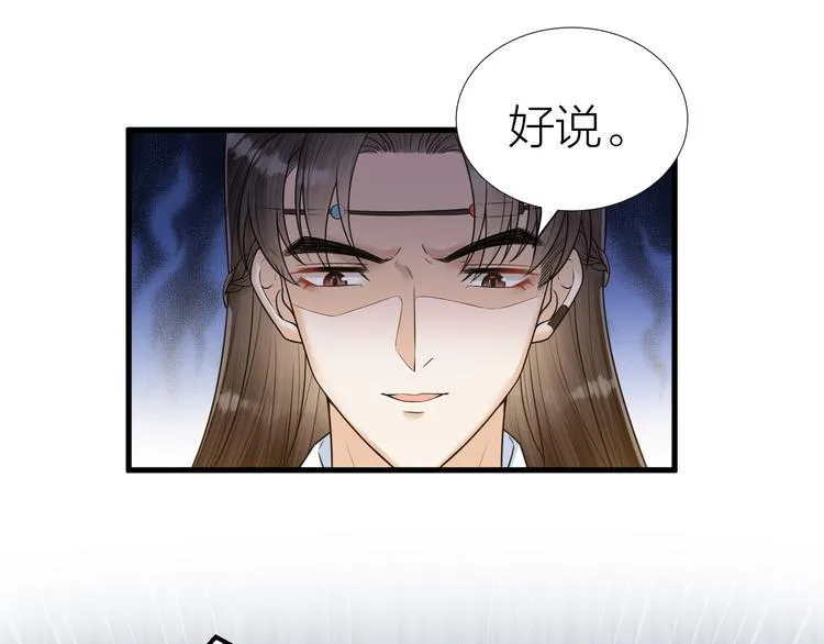 第52话 我还以为你是关心我 第13页