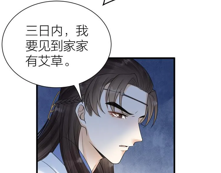 第52话 我还以为你是关心我 第17页