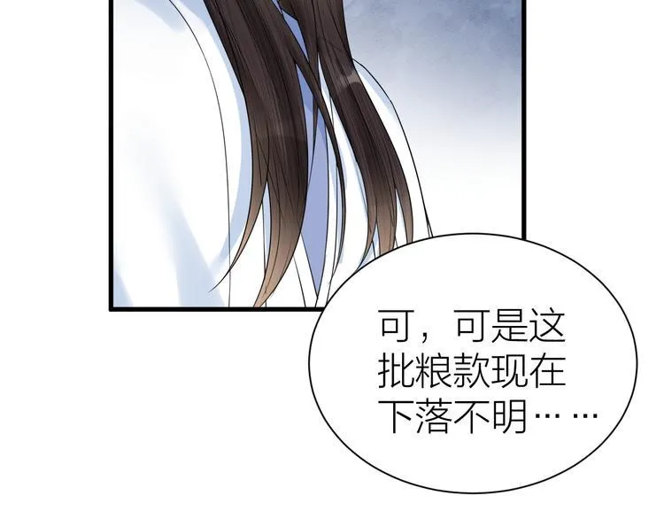 第52话 我还以为你是关心我 第18页