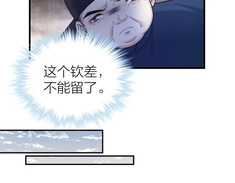第52话 我还以为你是关心我 第21页