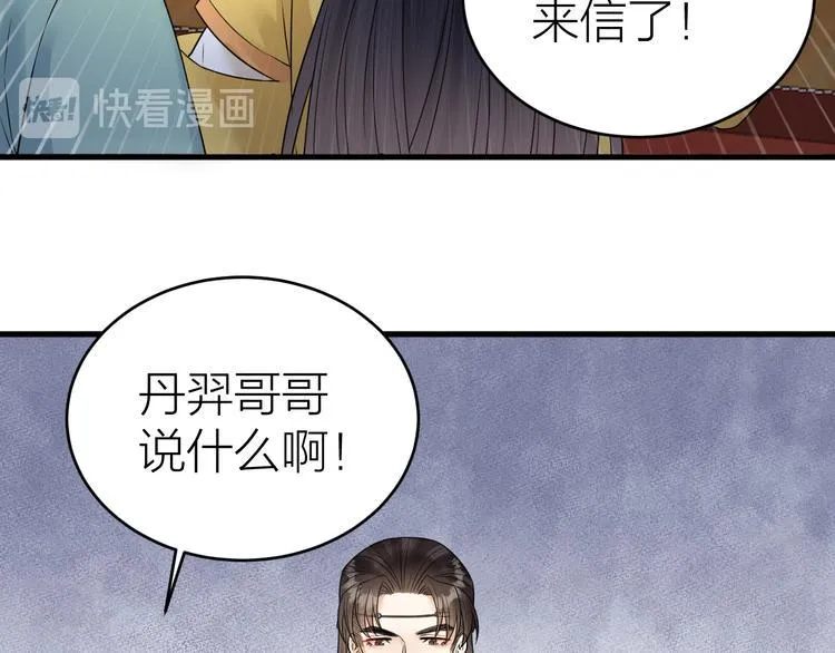 第52话 我还以为你是关心我 第25页