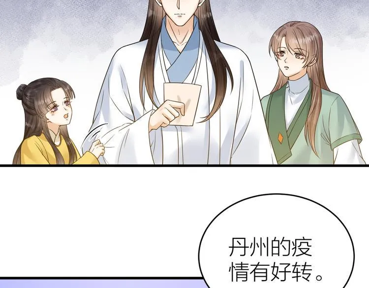 第52话 我还以为你是关心我 第26页