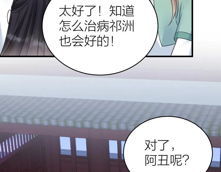第52话 我还以为你是关心我 第28页