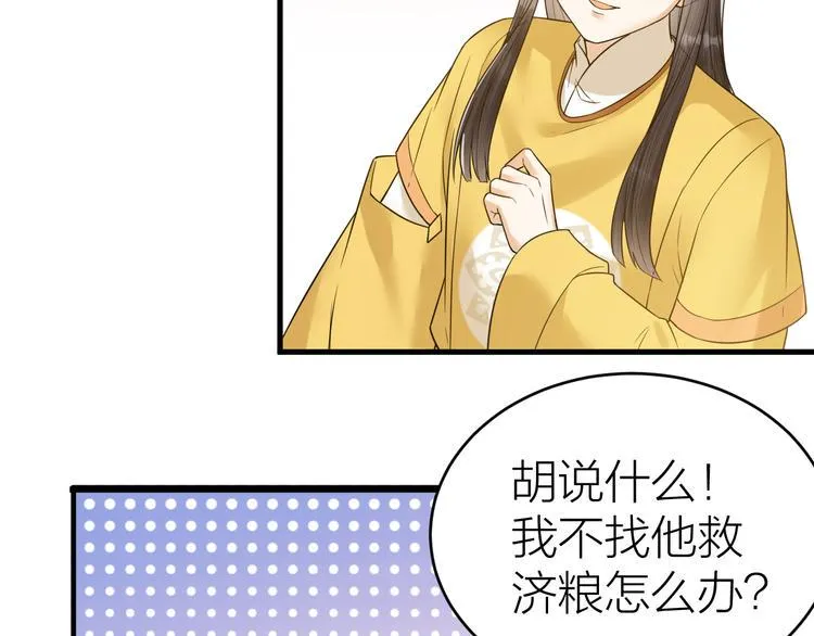 第52话 我还以为你是关心我 第31页