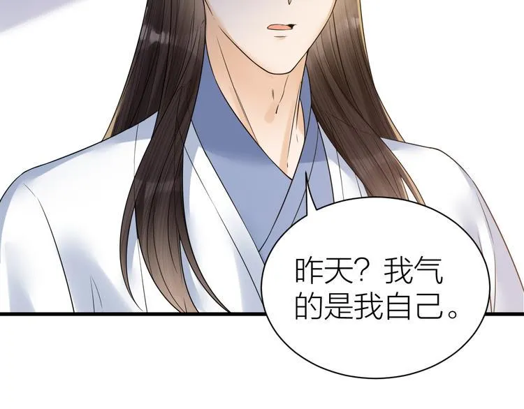 第52话 我还以为你是关心我 第36页