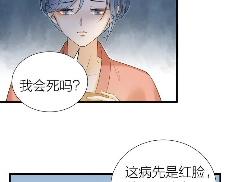 第52话 我还以为你是关心我 第40页