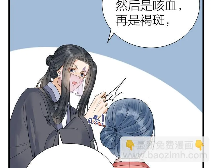 第52话 我还以为你是关心我 第41页
