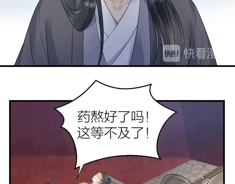 第52话 我还以为你是关心我 第44页