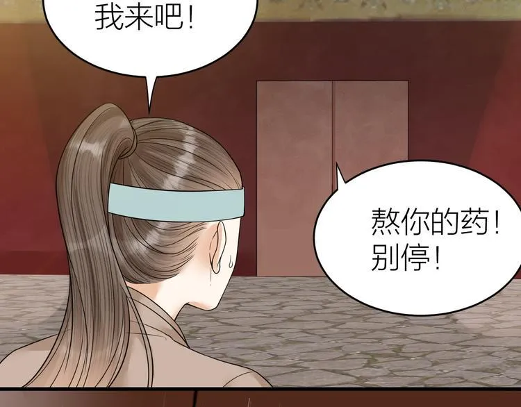 第52话 我还以为你是关心我 第51页