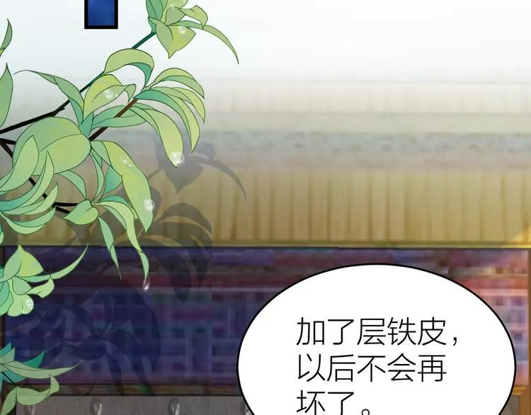 第52话 我还以为你是关心我 第59页