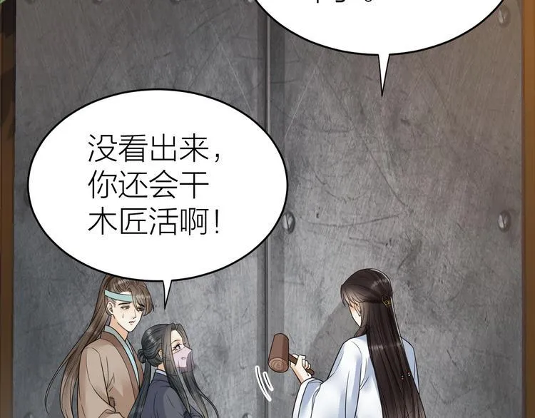 第52话 我还以为你是关心我 第60页