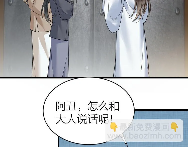 第52话 我还以为你是关心我 第61页