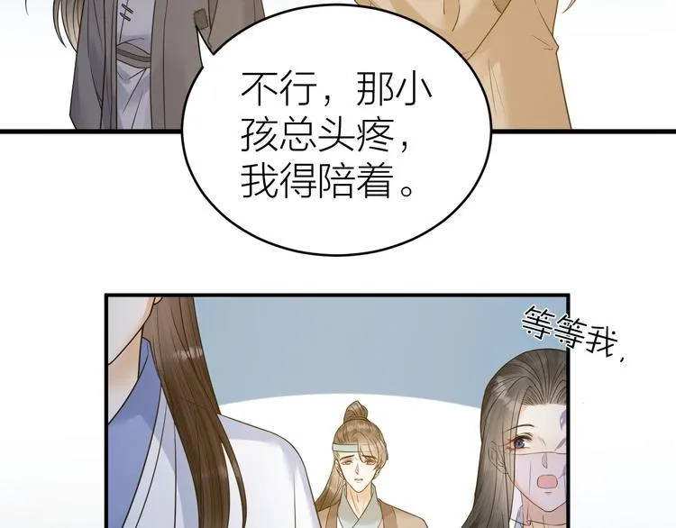 第52话 我还以为你是关心我 第65页
