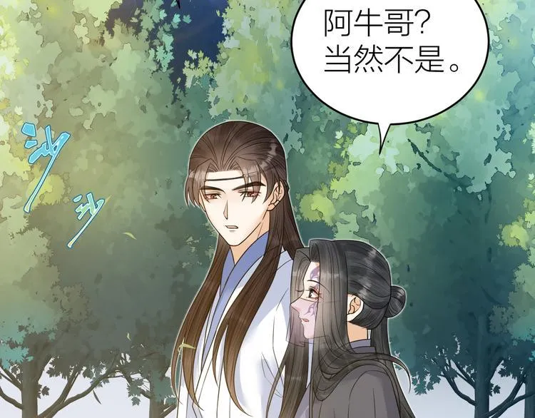 第52话 我还以为你是关心我 第67页