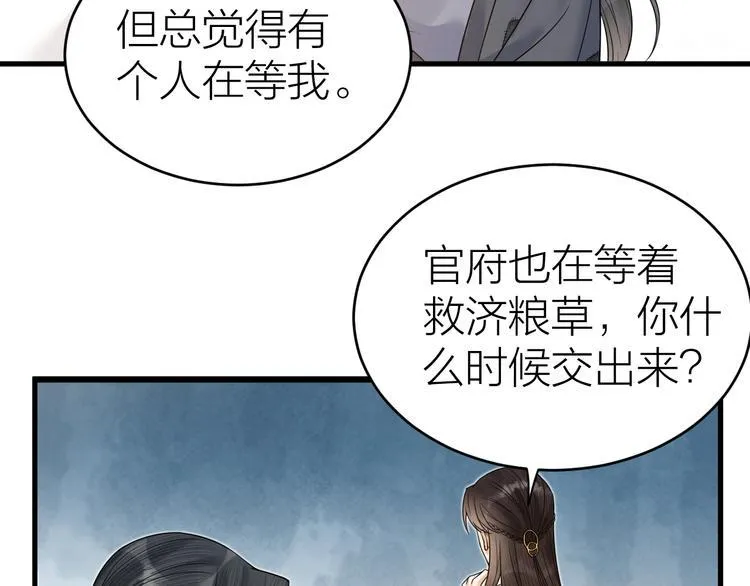 第52话 我还以为你是关心我 第71页