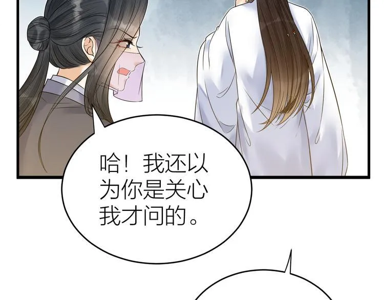 第52话 我还以为你是关心我 第72页