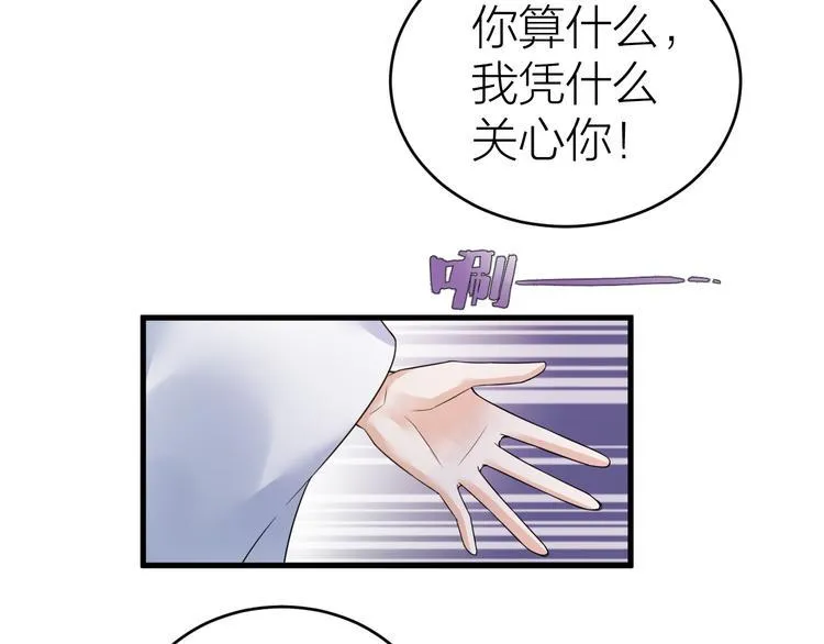 第52话 我还以为你是关心我 第73页