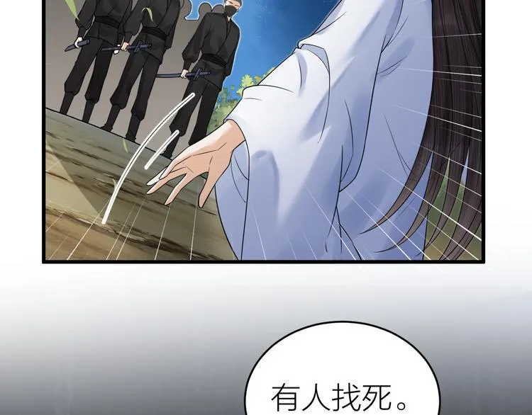 第52话 我还以为你是关心我 第76页