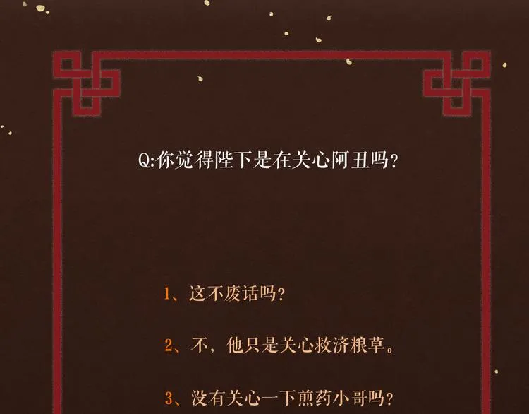 第52话 我还以为你是关心我 第80页