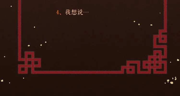 第52话 我还以为你是关心我 第81页