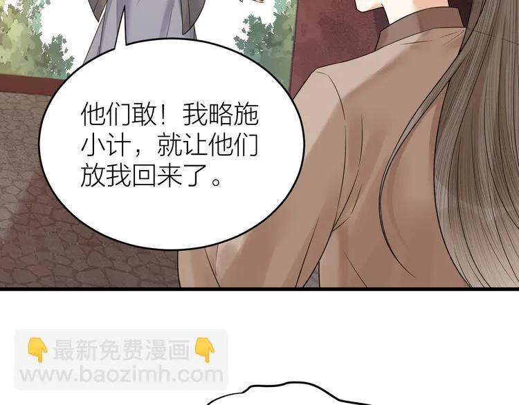 第50话 你这是在向我邀宠吗？ 第6页