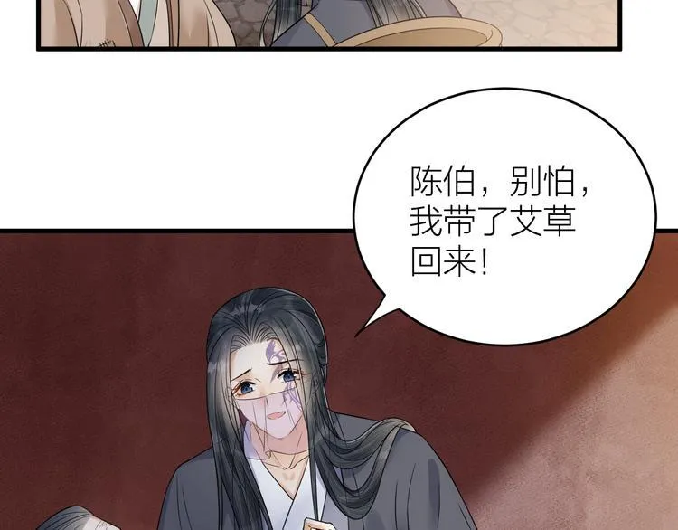 第50话 你这是在向我邀宠吗？ 第8页