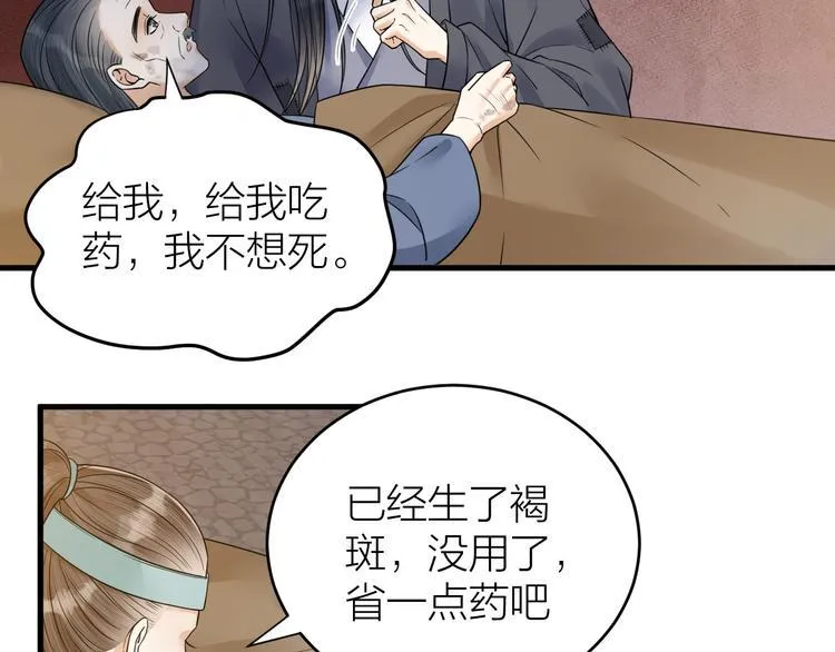 第50话 你这是在向我邀宠吗？ 第9页
