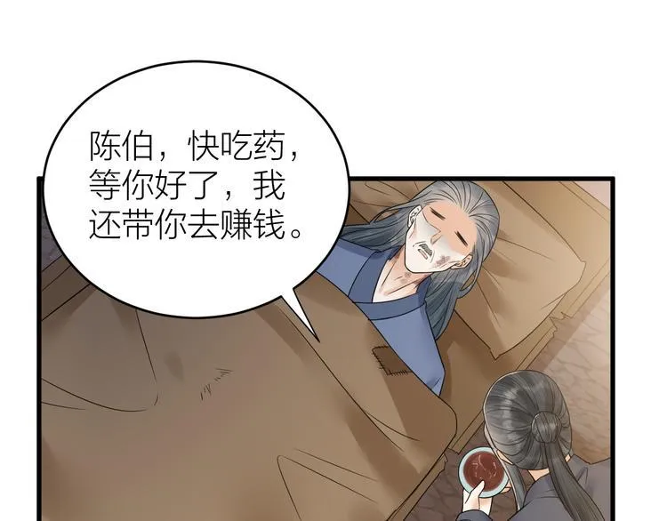 第50话 你这是在向我邀宠吗？ 第12页