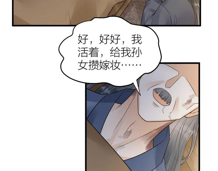第50话 你这是在向我邀宠吗？ 第13页
