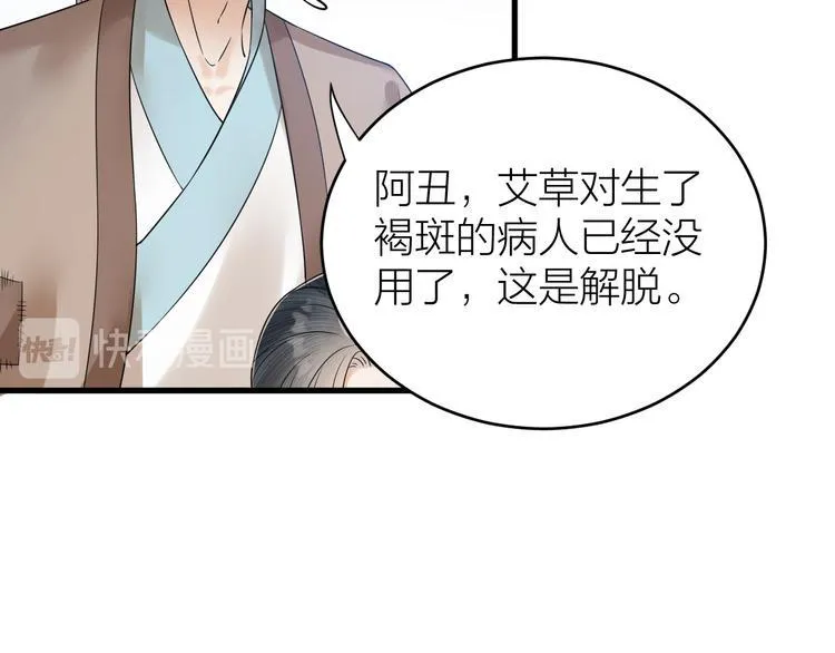 第50话 你这是在向我邀宠吗？ 第18页