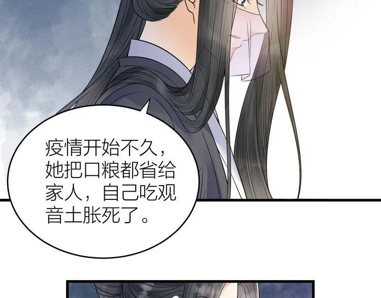 第50话 你这是在向我邀宠吗？ 第20页
