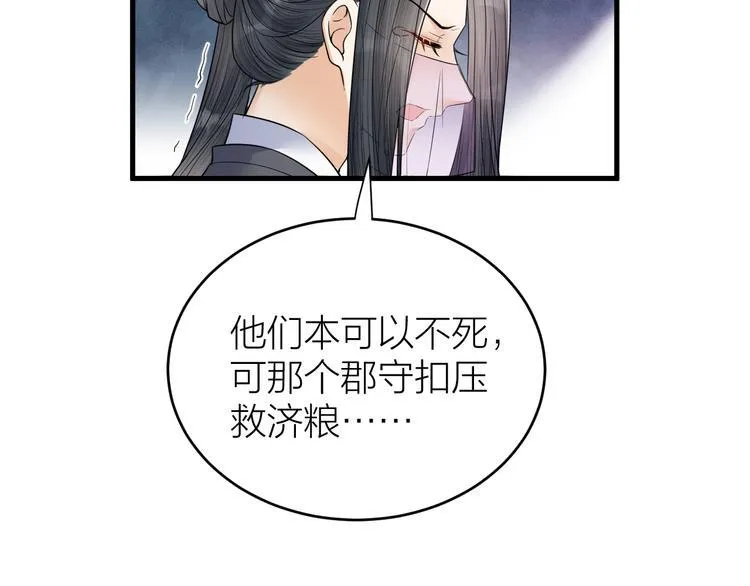 第50话 你这是在向我邀宠吗？ 第21页