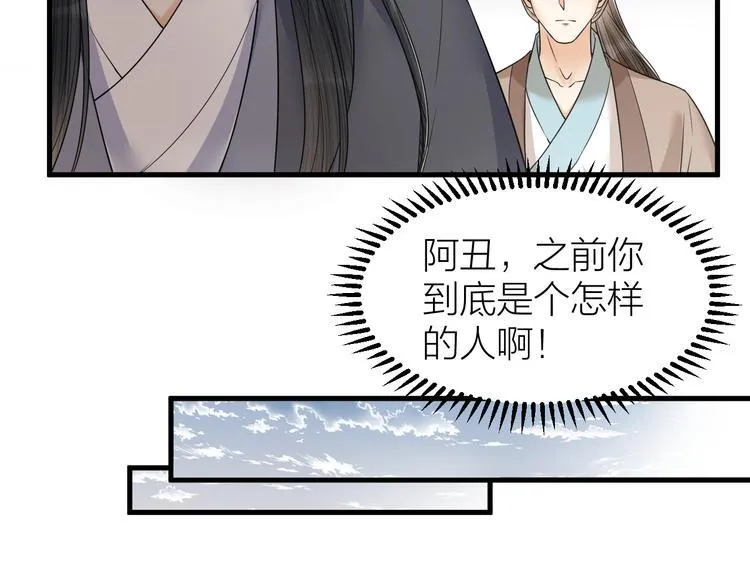 第50话 你这是在向我邀宠吗？ 第26页