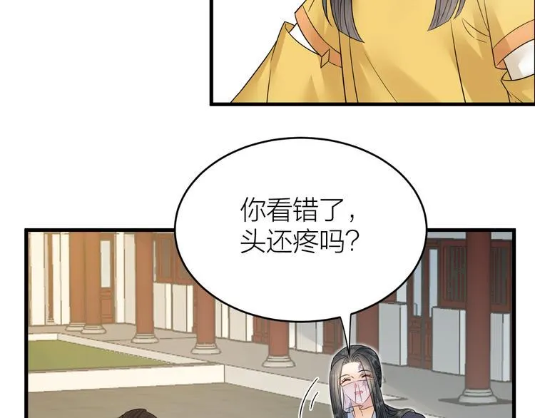 第50话 你这是在向我邀宠吗？ 第32页