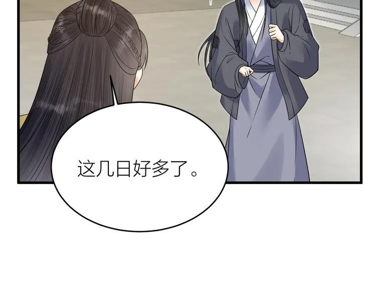 第50话 你这是在向我邀宠吗？ 第33页