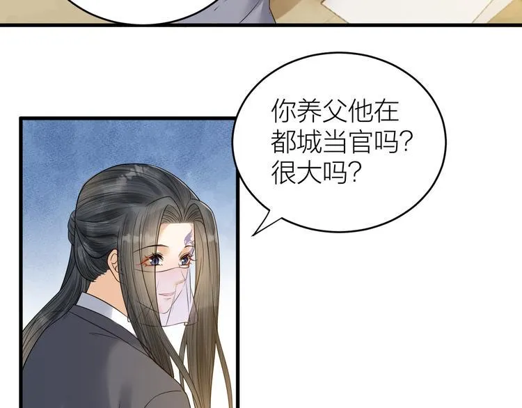 第50话 你这是在向我邀宠吗？ 第36页