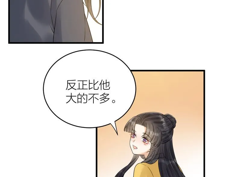 第50话 你这是在向我邀宠吗？ 第37页