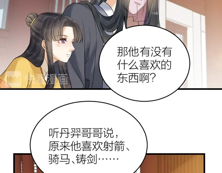 第50话 你这是在向我邀宠吗？ 第39页