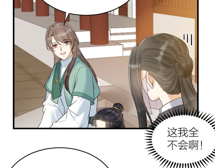 第50话 你这是在向我邀宠吗？ 第40页