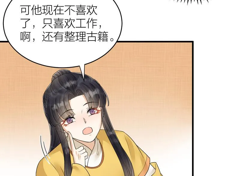 第50话 你这是在向我邀宠吗？ 第41页