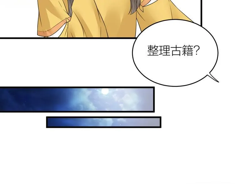 第50话 你这是在向我邀宠吗？ 第42页