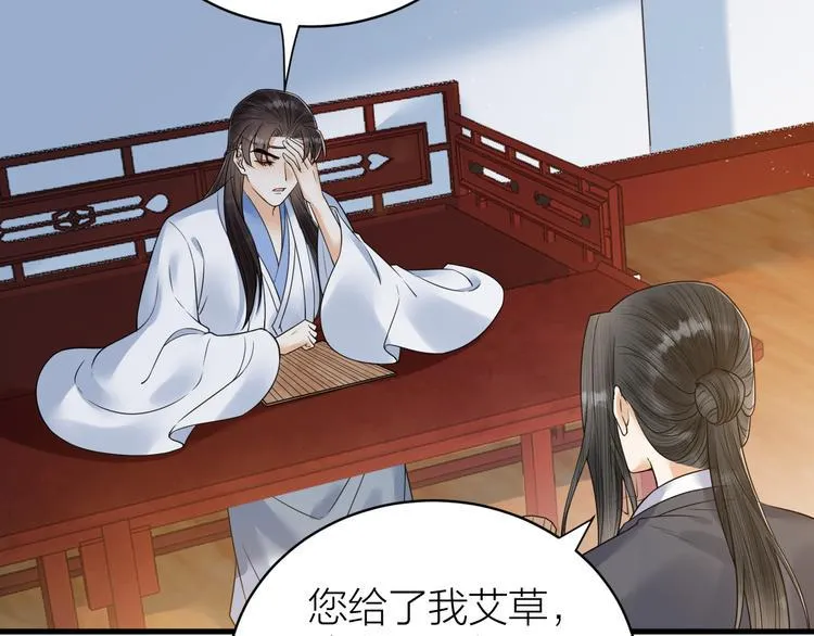 第50话 你这是在向我邀宠吗？ 第52页