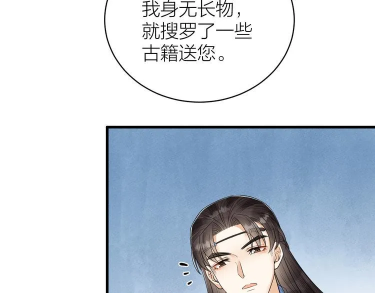 第50话 你这是在向我邀宠吗？ 第53页