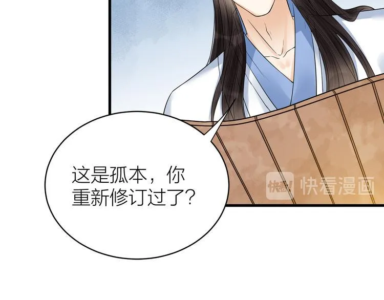 第50话 你这是在向我邀宠吗？ 第54页