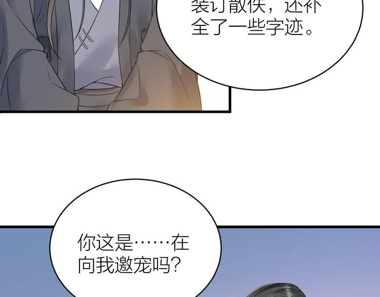 第50话 你这是在向我邀宠吗？ 第56页