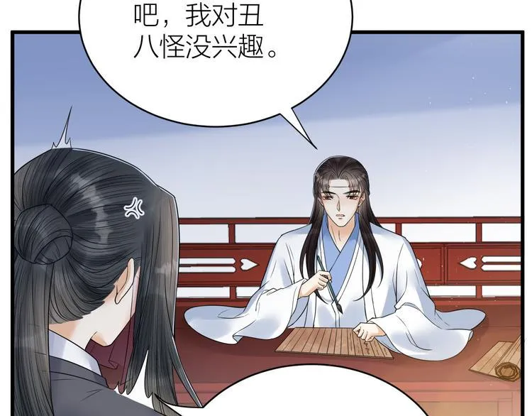 第50话 你这是在向我邀宠吗？ 第59页