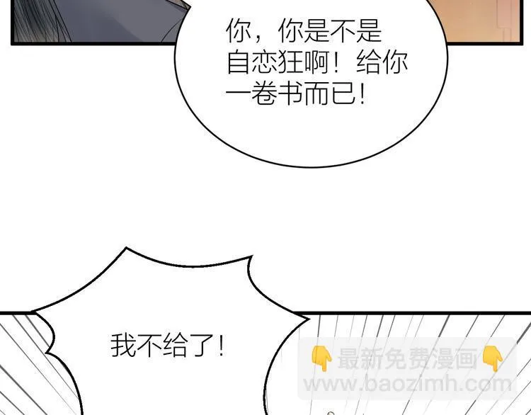 第50话 你这是在向我邀宠吗？ 第60页